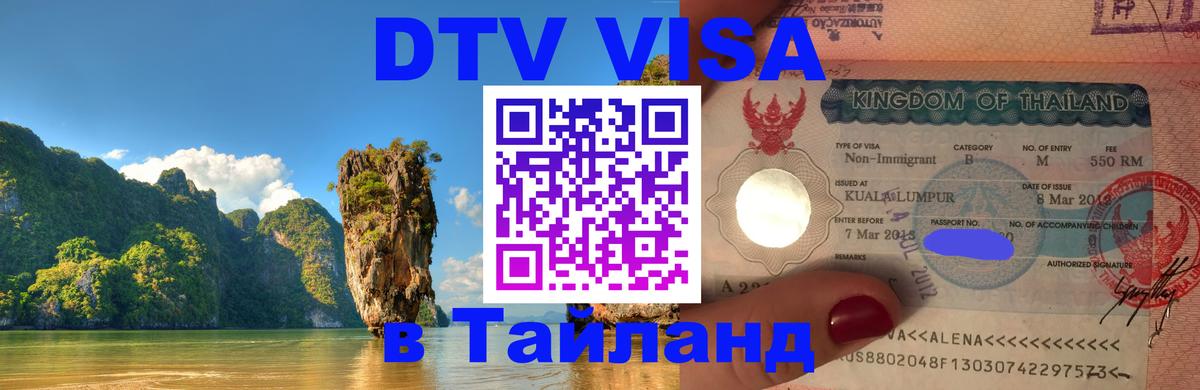 Цены на DTV визу в Таиланд — пакеты услуг, достаточно даже паспорта - 